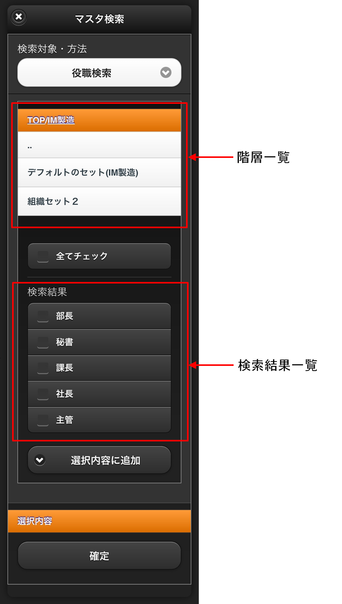 5 6 1 役職検索タブ Intra Mart Accel Platform