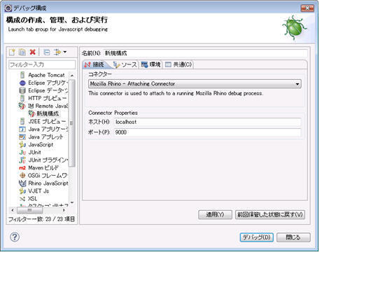 Debug Eqpt (デバッグ) Connecting to a running Target (attach) with S32 Design