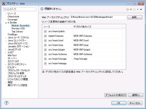 プロジェクトの設定 — intra-mart e Builder for Accel Platform