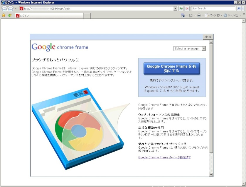インストールを促す画面