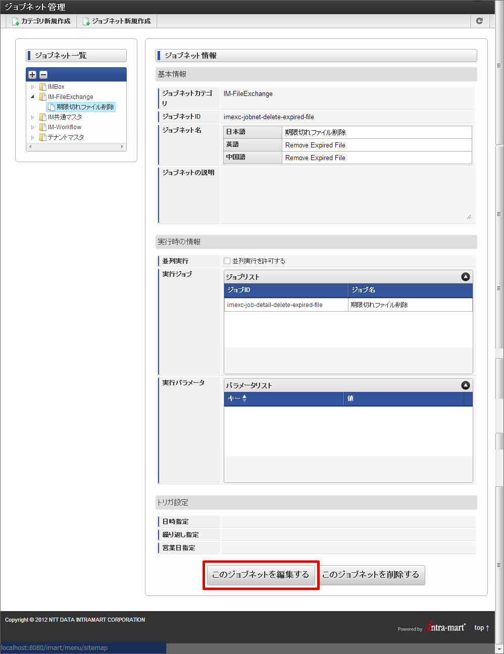 ジョブスケジューラの設定 — intra-mart Accel Platform