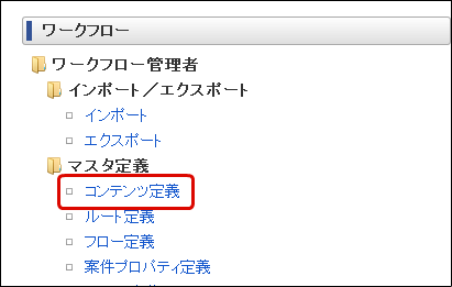 コンテンツ定義