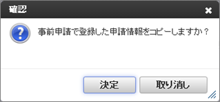 ../../../../_images/advCopyConfirm.png