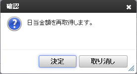 ../../../../_images/allowanceRefreshConfirm.png