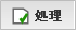 processToolbar