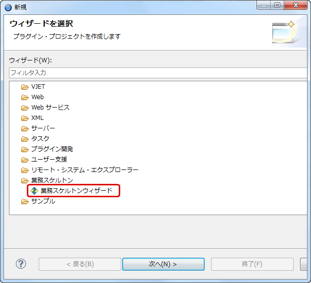 ウィザードの開始