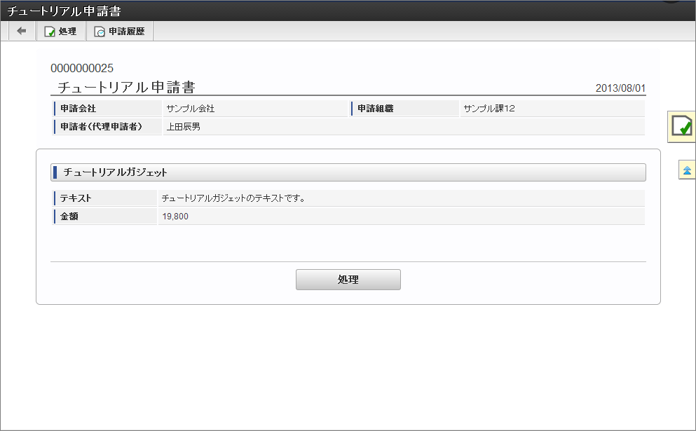 ../../../_images/tutorial_approve.png