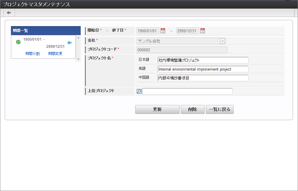 ../../../_images/project_master_mainte.png