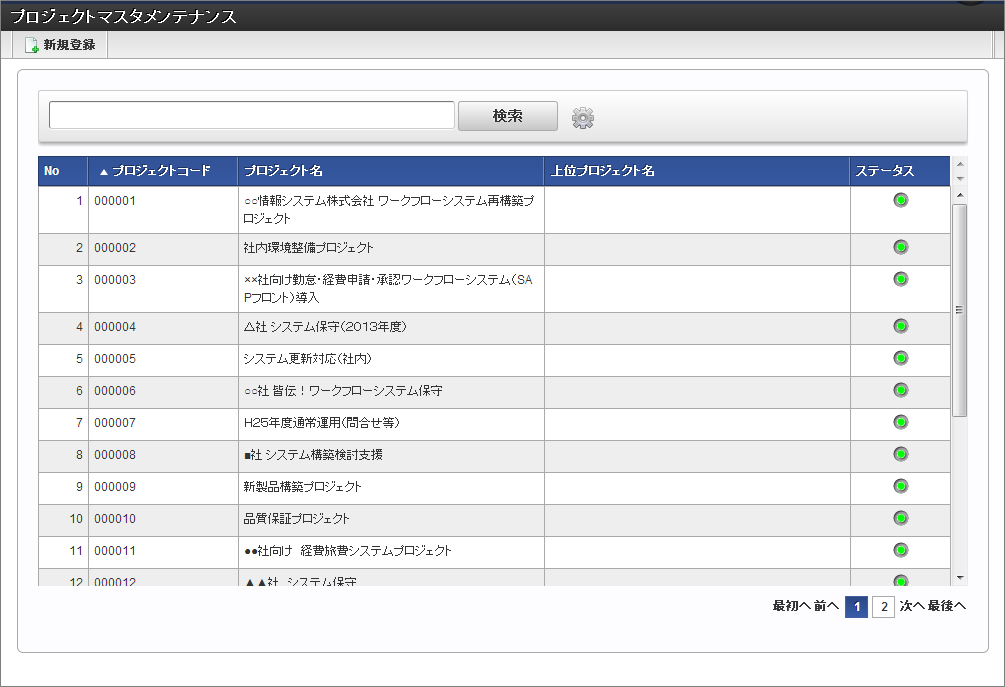 ../../../_images/project_master_search.png