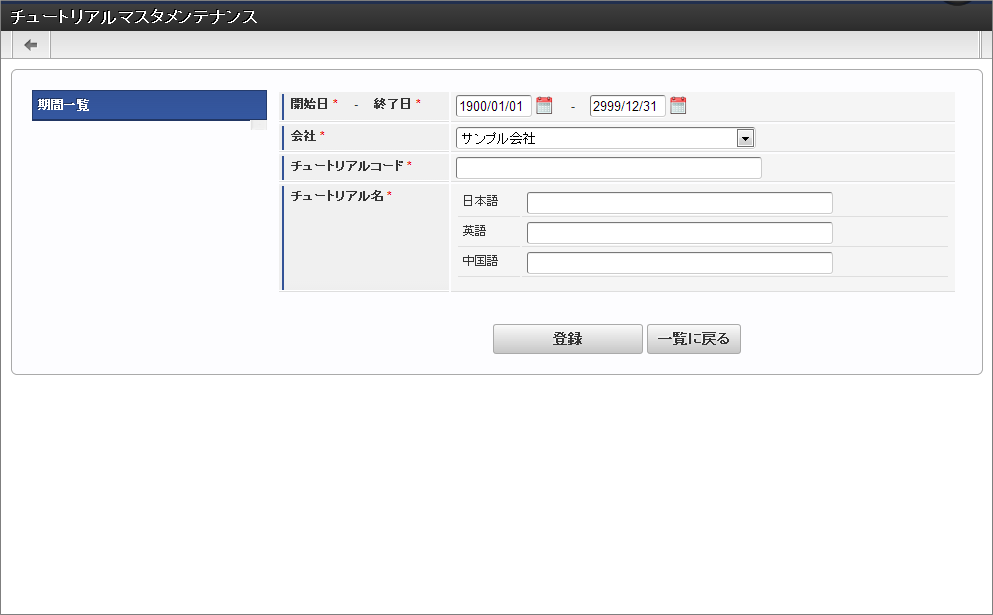../../../_images/tutorial_master_mainte.png