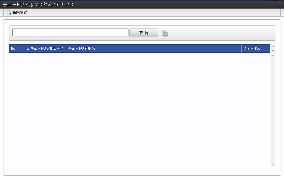 ../../../_images/tutorial_master_search.png