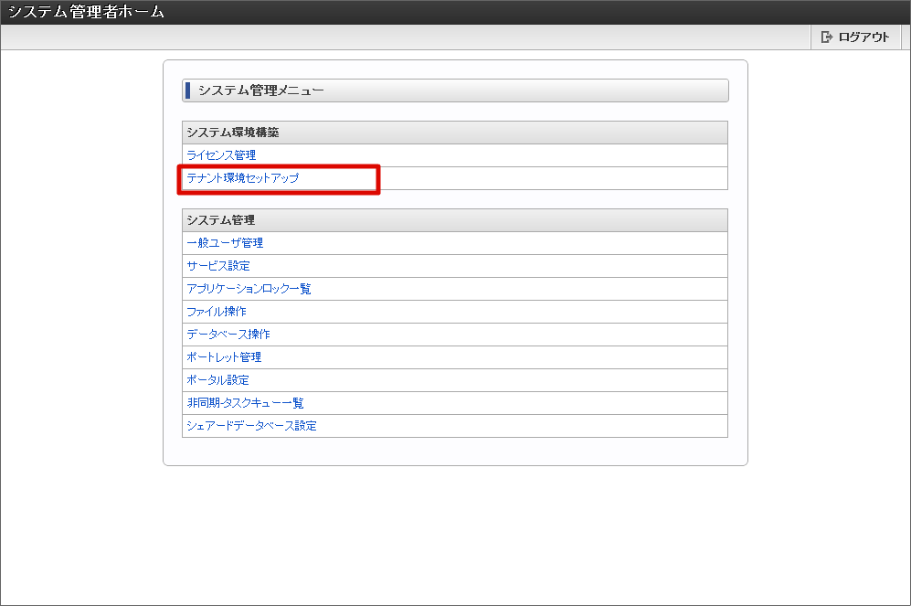 ../../_images/system_admin_menu_sample.png