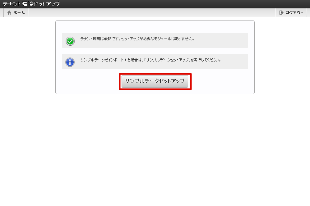 ../../_images/tenant_tenant_setup_menu.png