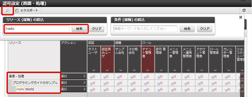 ../../../_images/authz_settings_search.png