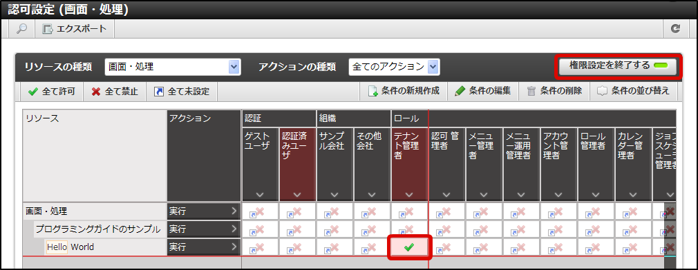 ../../../_images/authz_settings_set_policy.png