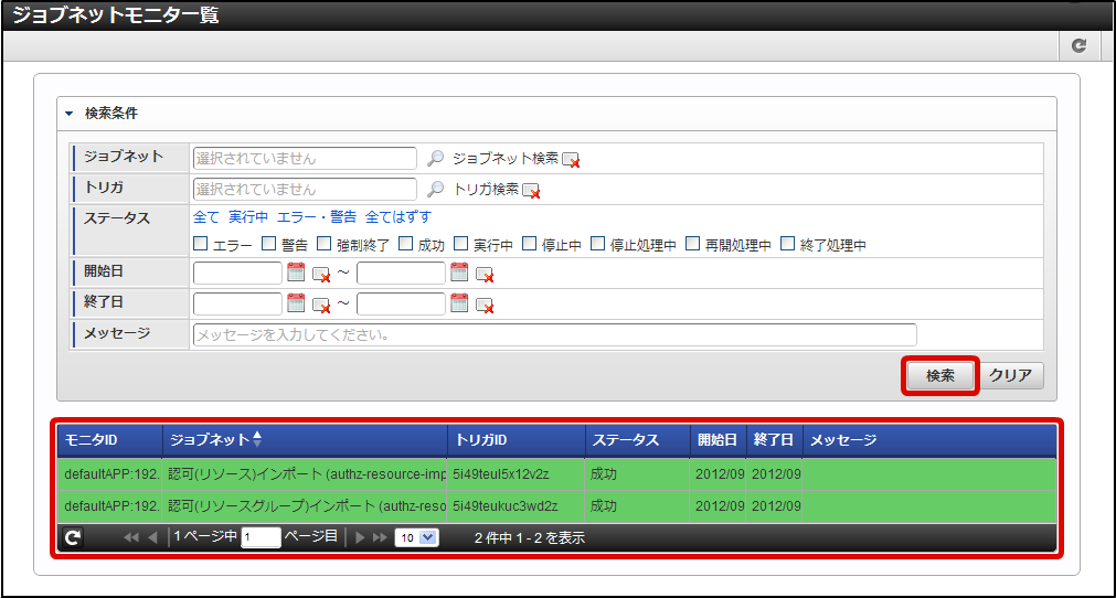 ../../../_images/jobnet_monitor_search.png