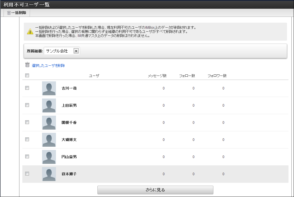 Non Permitted User List Screen