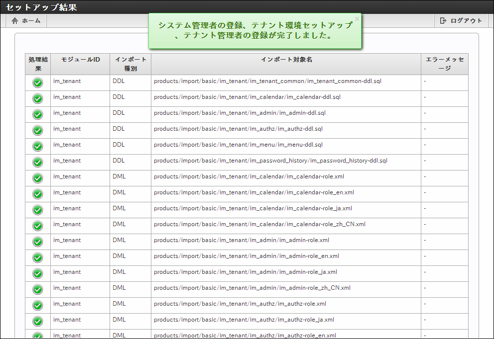../../_images/tenant_system_setup_result.png