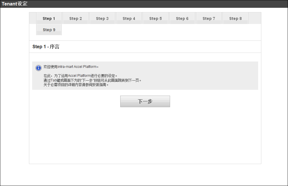 ../../_images/setup_to_tenant_information.png