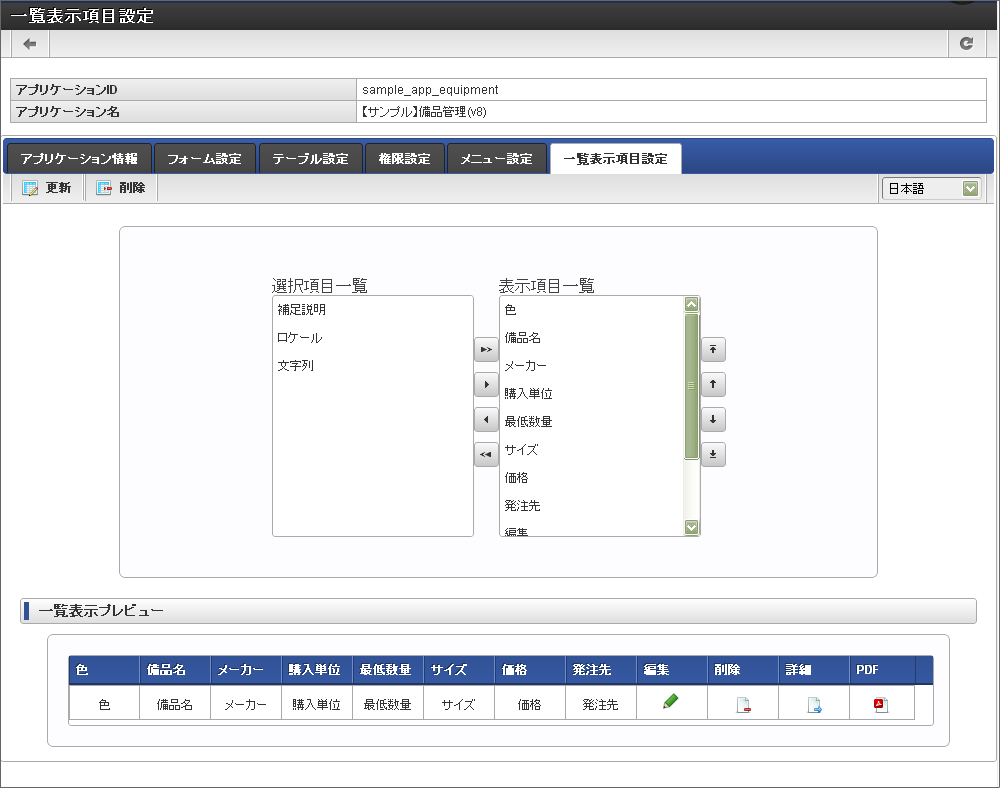 ../_images/settingItemList.png