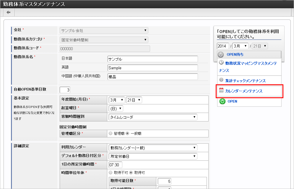 ../../../_images/mainte_calendar_02.png