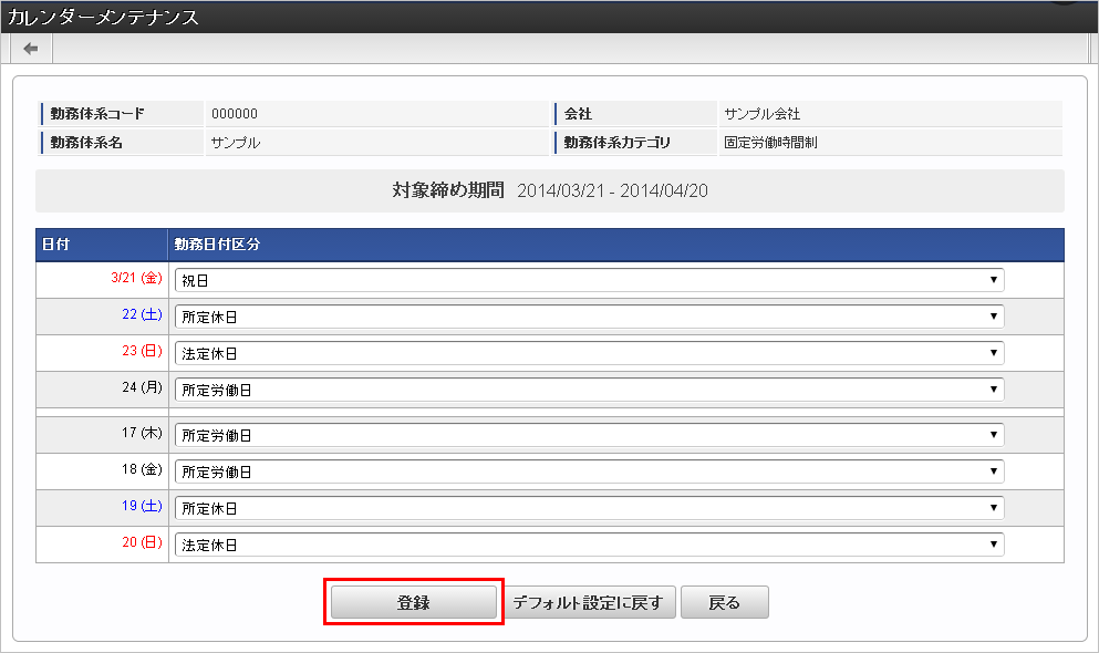 ../../../_images/mainte_calendar_03.png