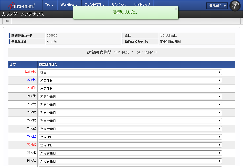 ../../../_images/mainte_calendar_05.png