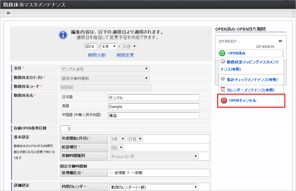 ../../../_images/mainte_cancel_02.png