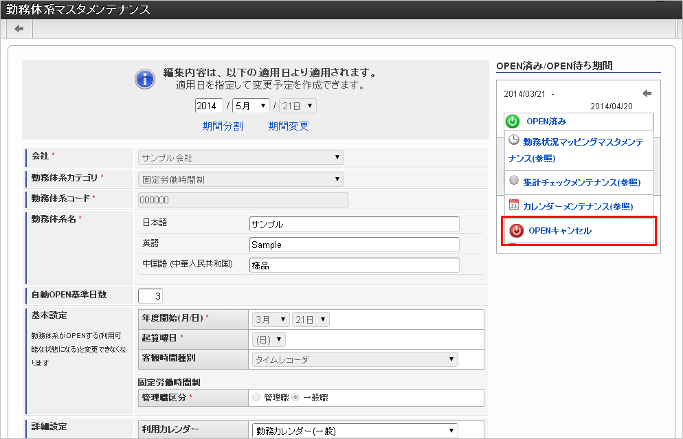 ../../../_images/mainte_cancel_06.png