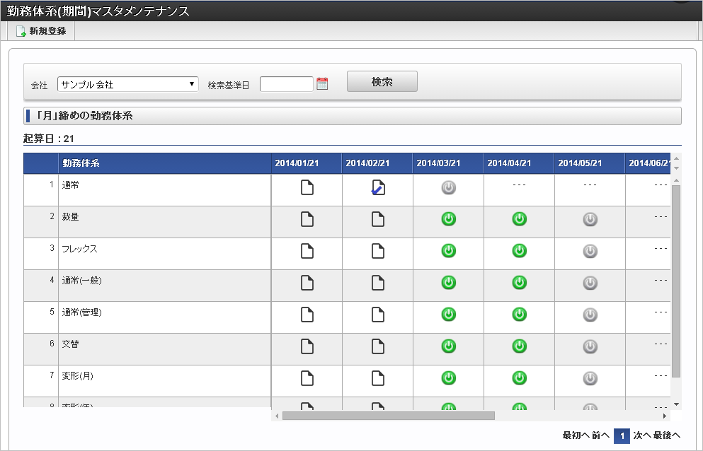 ../../../_images/mainte_list_01.png