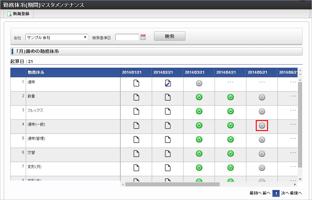 ../../../_images/mainte_list_04.png