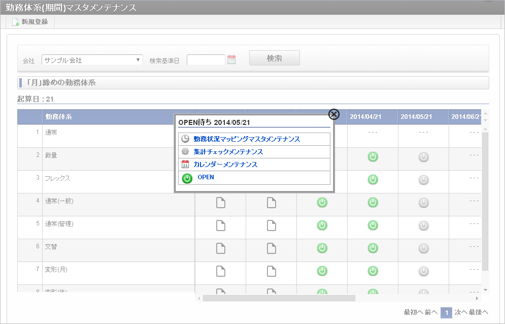 ../../../_images/mainte_list_05.png