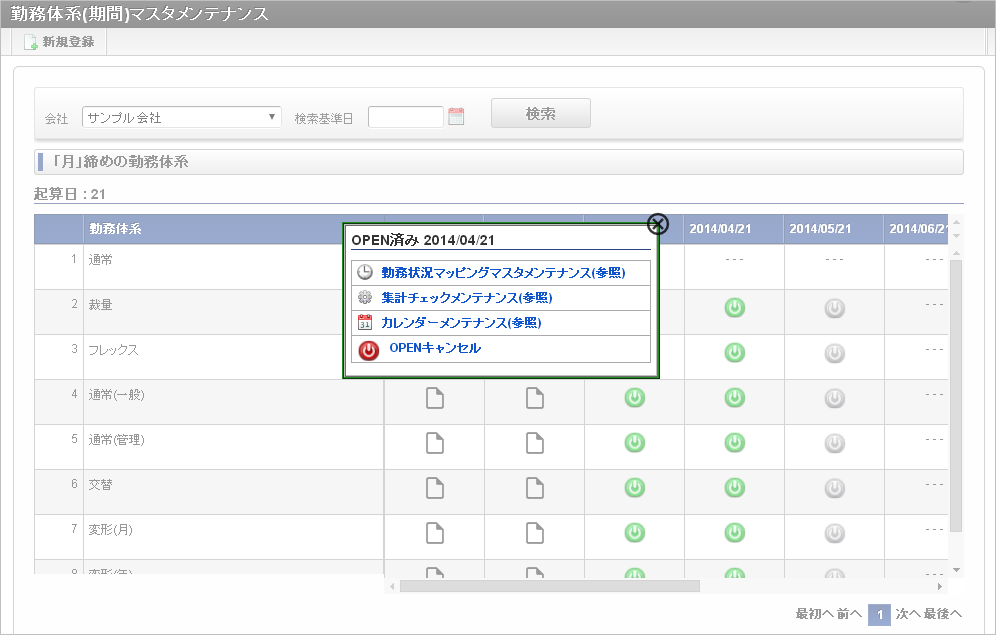 ../../../_images/mainte_list_07.png