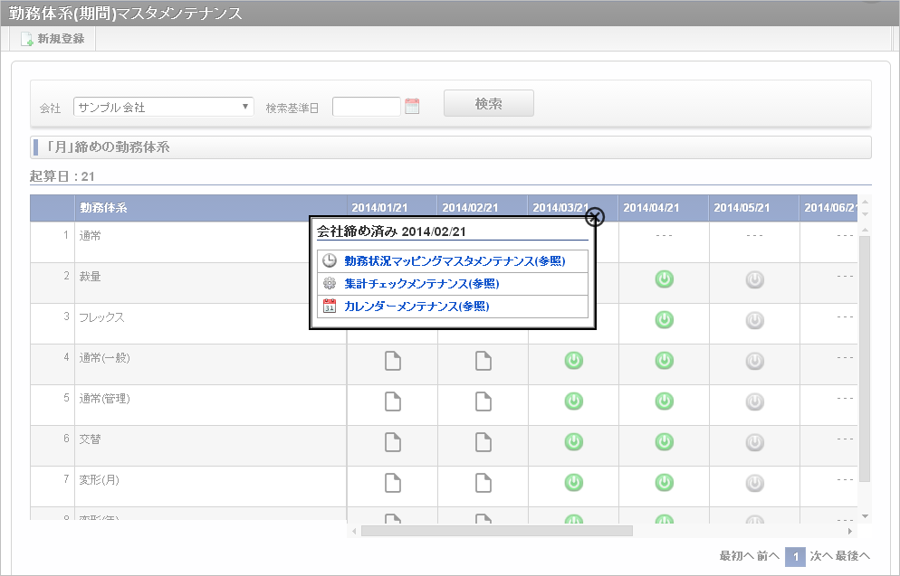 ../../../_images/mainte_list_09.png