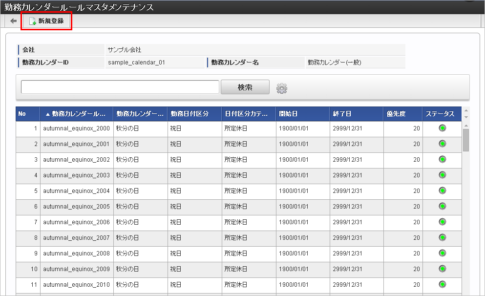 ../../../_images/mainte_rule_03.png