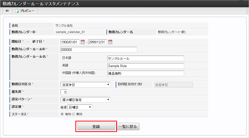 ../../../_images/mainte_rule_04.png