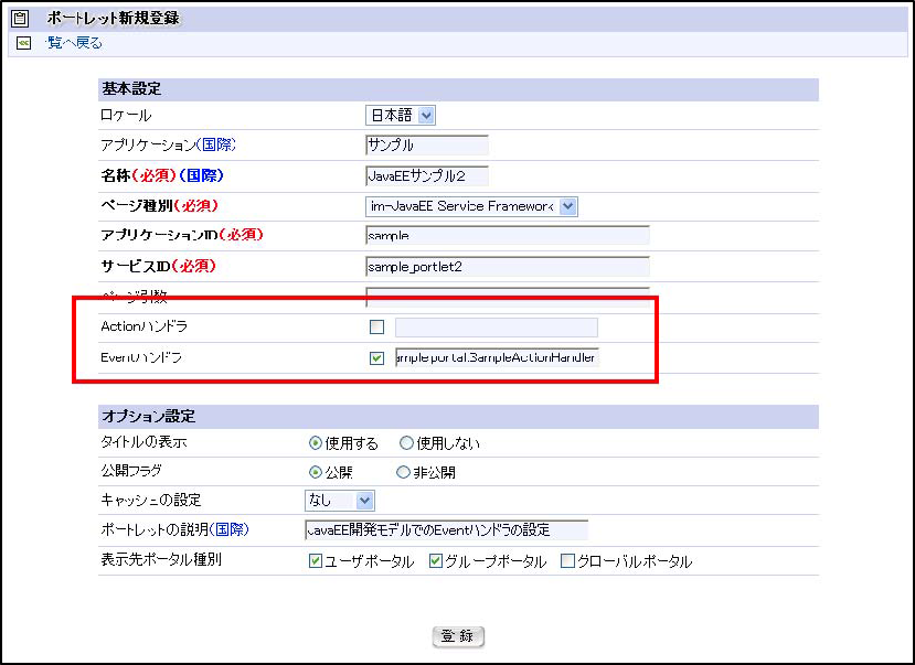 portlet_regist2_javaee