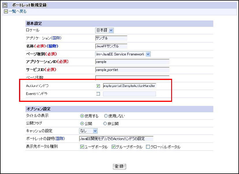 portlet_regist_javaee