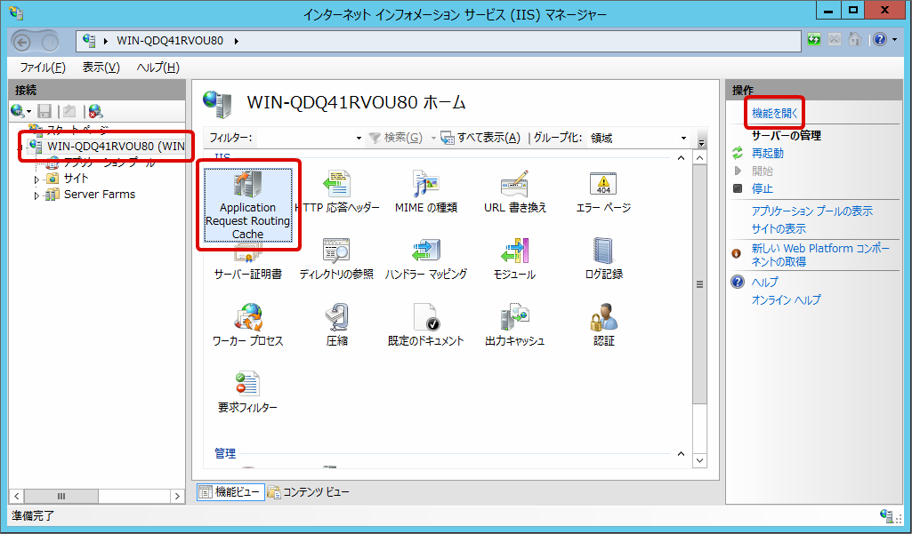 ../../../_images/iis_arr_config_1.png