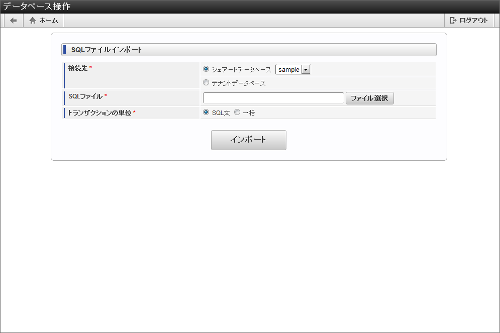 データベース操作 — intra-mart Accel Platform