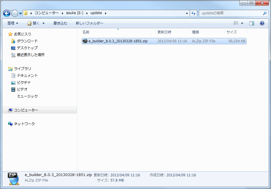 e Builder を更新8