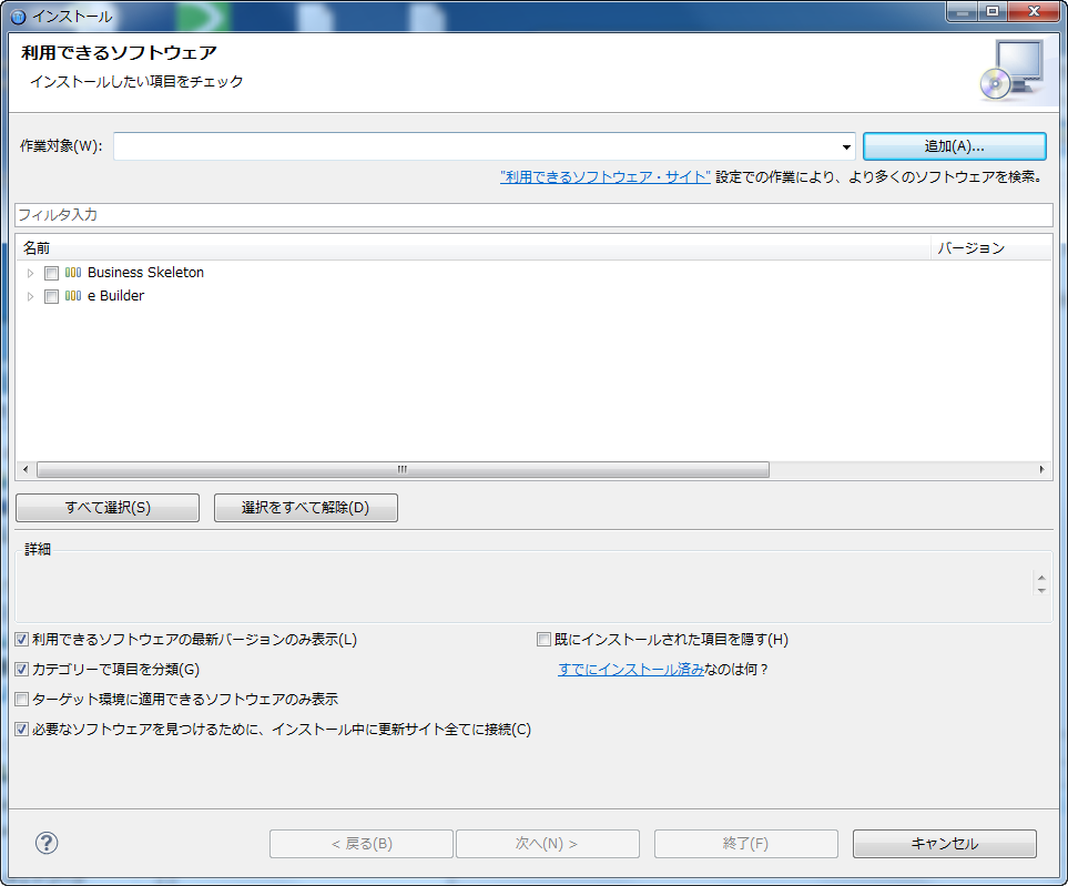e Builder を更新9