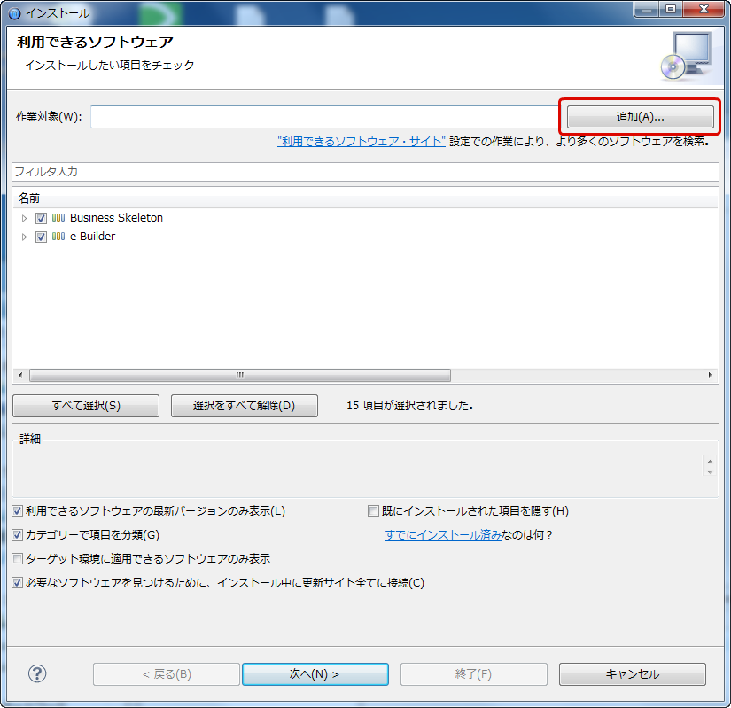 e Builder を更新6