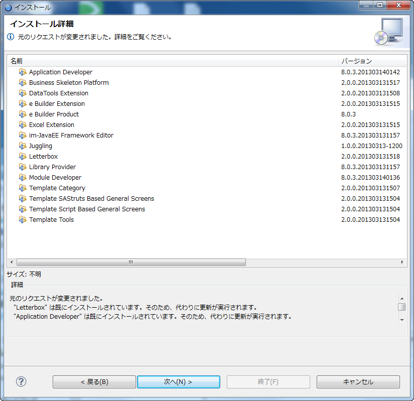 e Builder を更新3