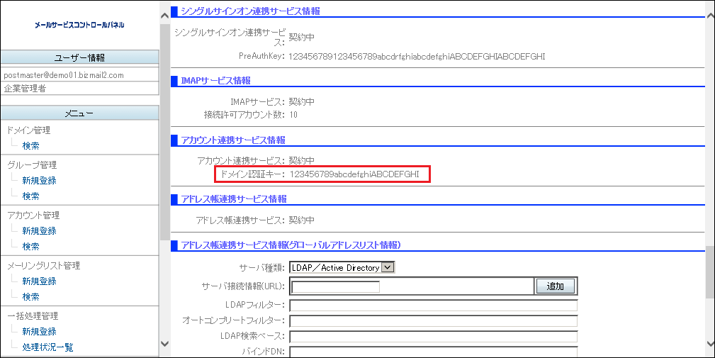 ../../../../_images/mail_service_control_panel_1.png