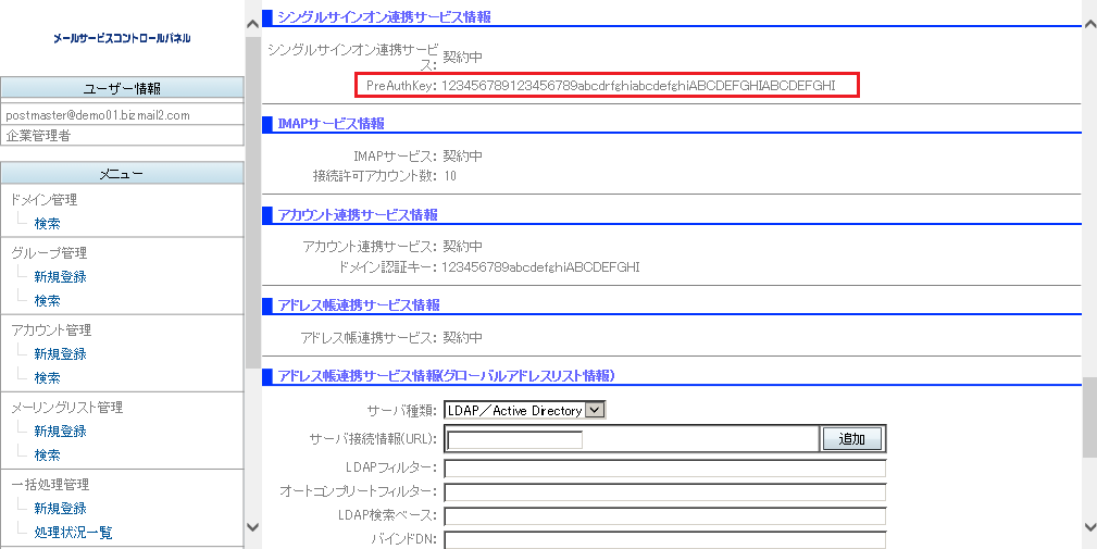 ../../../../_images/mail_service_control_panel_2.png