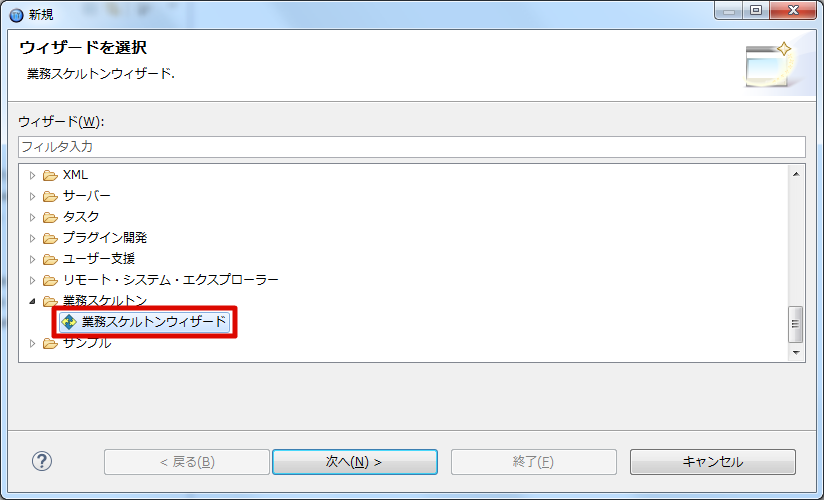 ウィザードの開始