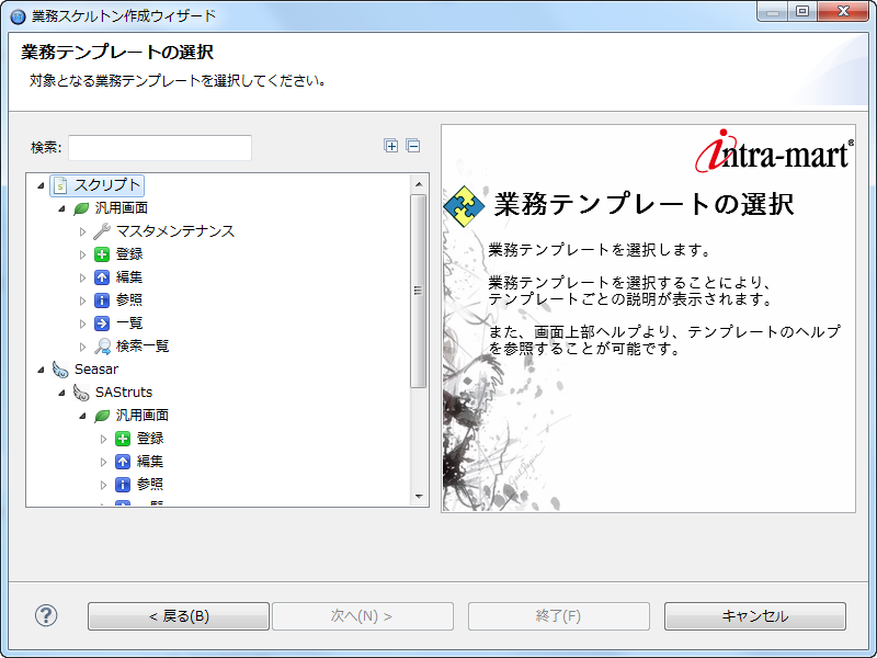プロジェクトの作成