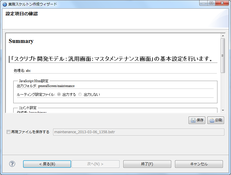 テンプレートの説明