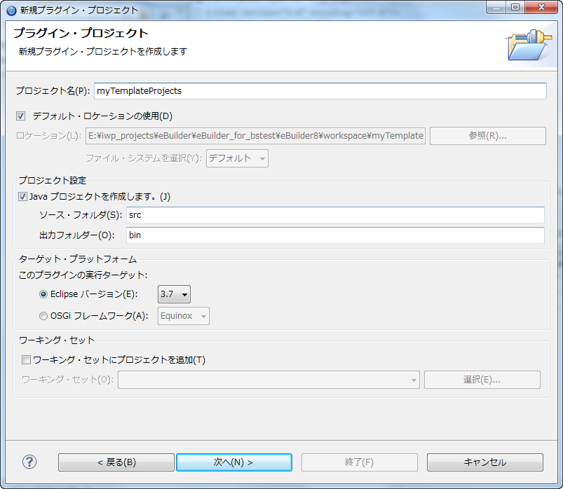 プロジェクトの設定